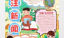 新闻爆料手抄报材料,手抄报背后的故事与启示